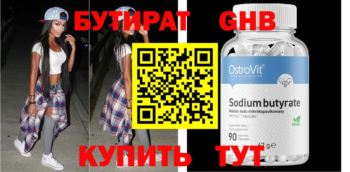 Алейск  БУТИРАТ 99%  Вход с VPN 