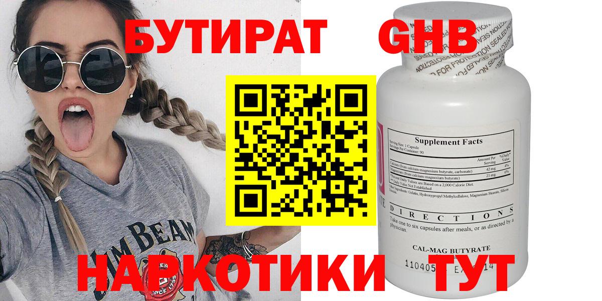 Бутират GHB Алейск