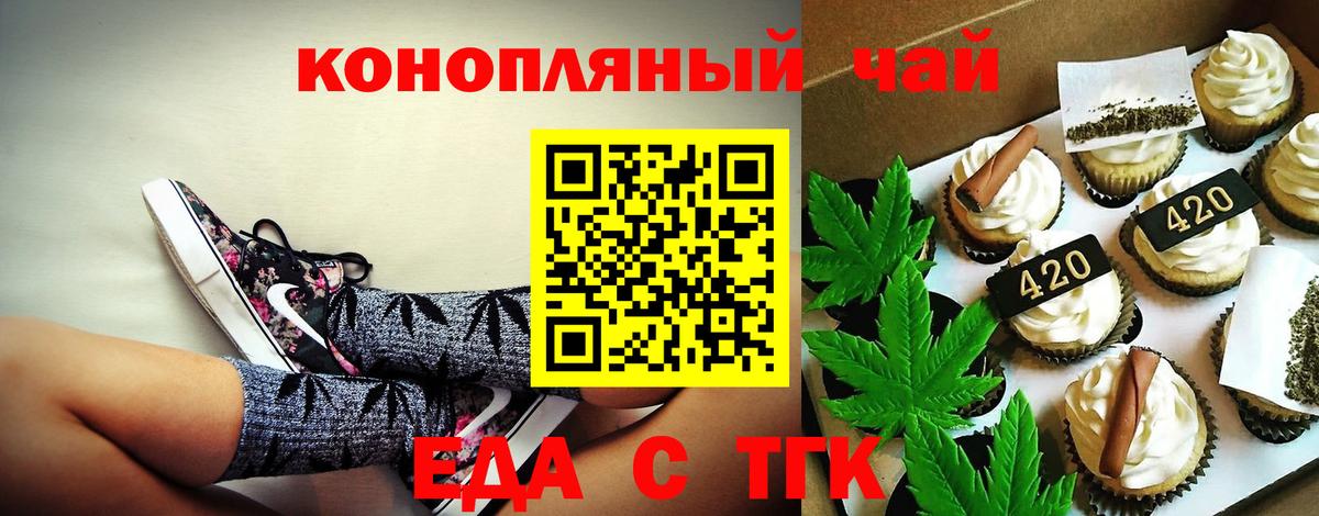Еда ТГК марихуана  Вход с VPN  Алейск 