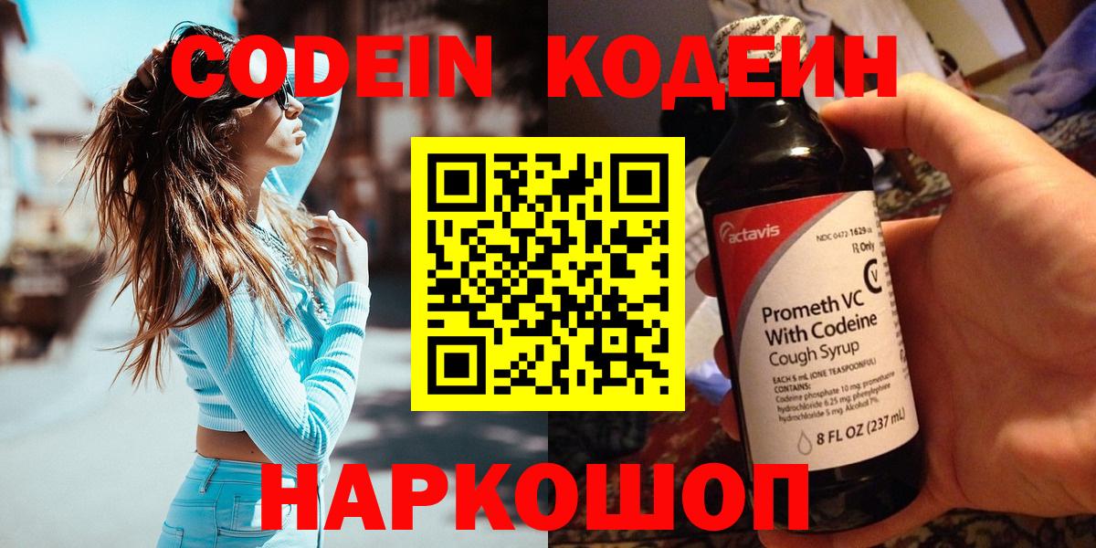 Кодеин напиток Lean (лин)  Вход с VPN  Алейск  Кодеиновый сироп Lean Purple Drank 