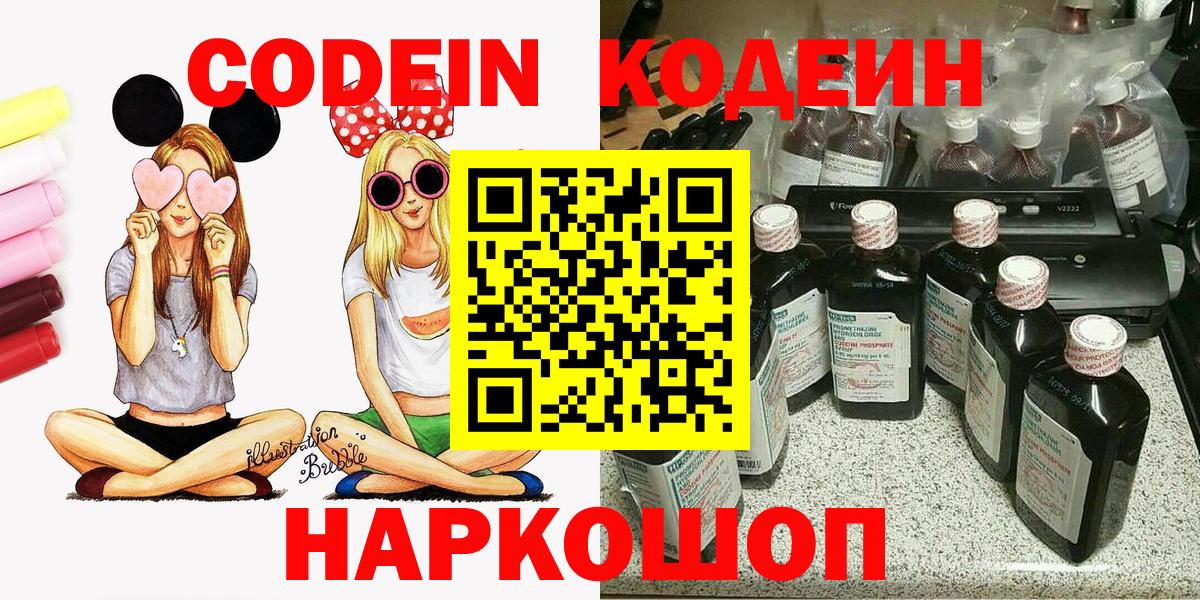 Кодеиновый сироп Lean Purple Drank Алейск