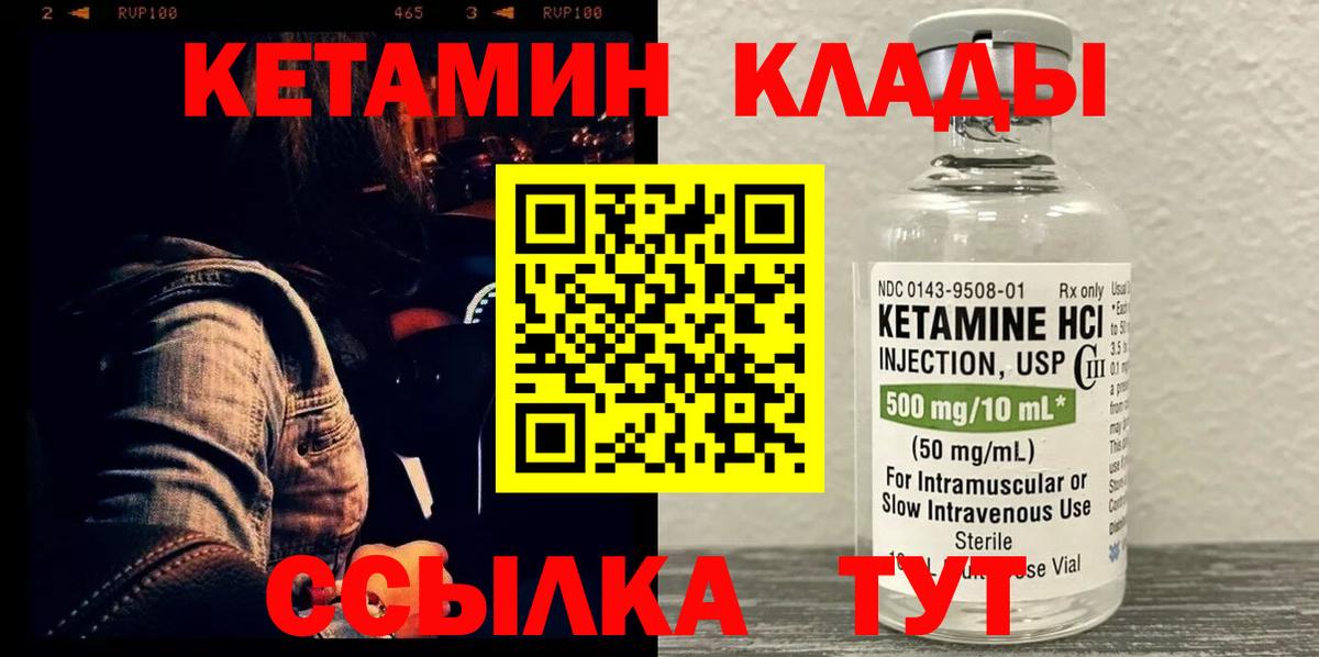 КЕТАМИН VHQ  Вход с VPN  Алейск 